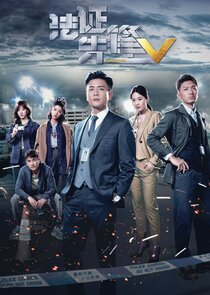 Forensic Heroes V
