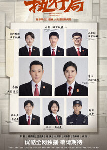 Enforcement Department
